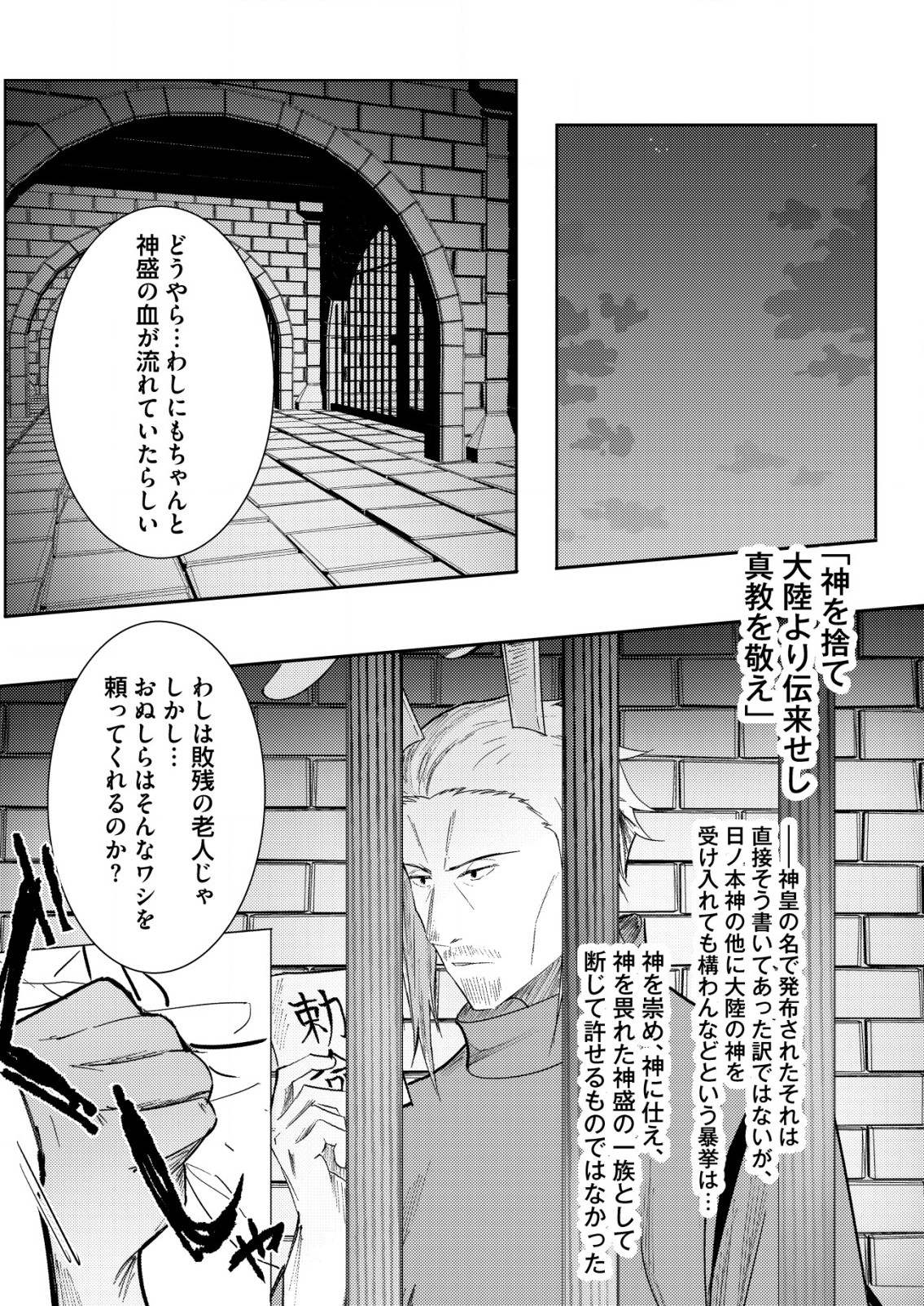 Isekai De kenja No Ishi To Yoba Rete Imasu - Chapter 28 - Page 25